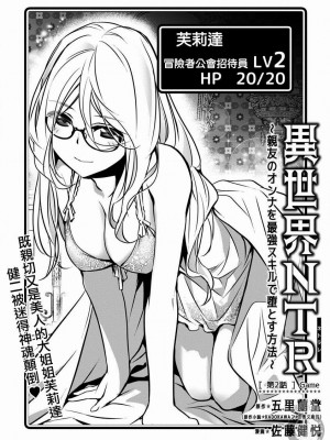 [佐藤健悦] 異世界NTR～親友のオンナを最強スキルで堕とす方法 1-32 [中国翻訳]_032