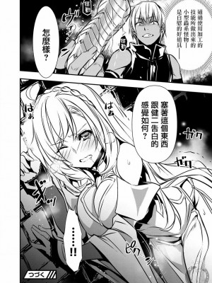 [佐藤健悦] 異世界NTR～親友のオンナを最強スキルで堕とす方法 1-32 [中国翻訳]_282