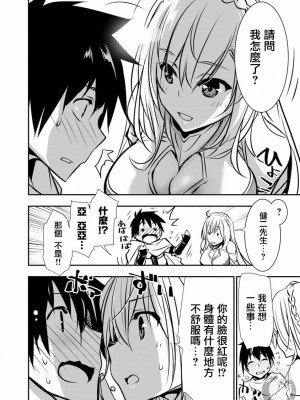 [佐藤健悦] 異世界NTR～親友のオンナを最強スキルで堕とす方法 1-32 [中国翻訳]_142