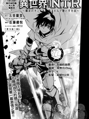 [佐藤健悦] 異世界NTR～親友のオンナを最強スキルで堕とす方法 1-32 [中国翻訳]_298