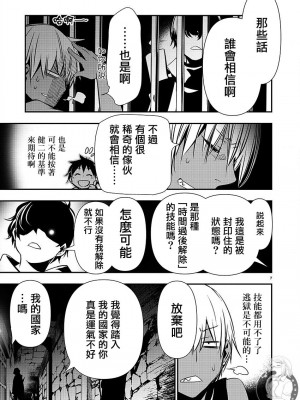 [佐藤健悦] 異世界NTR～親友のオンナを最強スキルで堕とす方法 1-32 [中国翻訳]_490