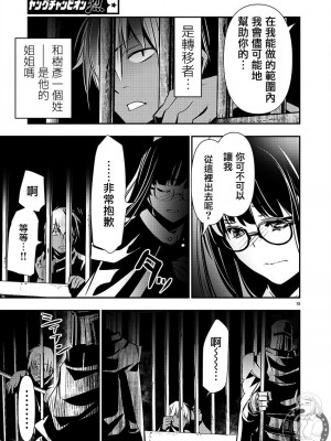 [佐藤健悦] 異世界NTR～親友のオンナを最強スキルで堕とす方法 1-32 [中国翻訳]_498