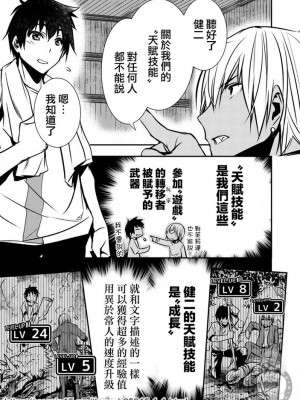 [佐藤健悦] 異世界NTR～親友のオンナを最強スキルで堕とす方法 1-32 [中国翻訳]_014