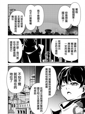 [佐藤健悦] 異世界NTR～親友のオンナを最強スキルで堕とす方法 1-32 [中国翻訳]_491