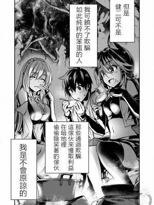 [佐藤健悦] 異世界NTR～親友のオンナを最強スキルで堕とす方法 1-32 [中国翻訳]_128