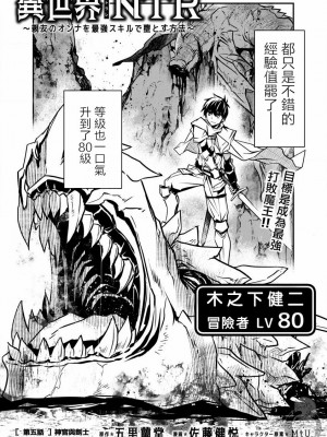 [佐藤健悦] 異世界NTR～親友のオンナを最強スキルで堕とす方法 1-32 [中国翻訳]_091