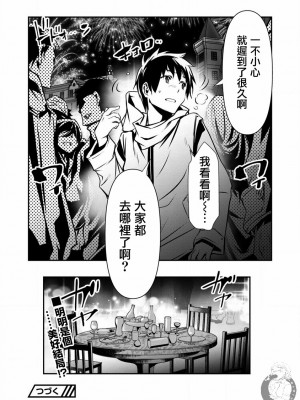 [佐藤健悦] 異世界NTR～親友のオンナを最強スキルで堕とす方法 1-32 [中国翻訳]_353