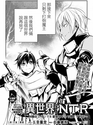 [佐藤健悦] 異世界NTR～親友のオンナを最強スキルで堕とす方法 1-32 [中国翻訳]_253