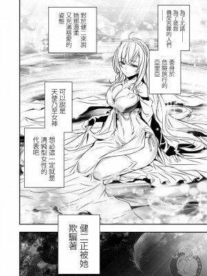 [佐藤健悦] 異世界NTR～親友のオンナを最強スキルで堕とす方法 1-32 [中国翻訳]_299