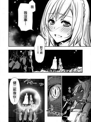 [佐藤健悦] 異世界NTR～親友のオンナを最強スキルで堕とす方法 1-32 [中国翻訳]_278