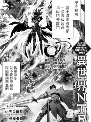 [佐藤健悦] 異世界NTR～親友のオンナを最強スキルで堕とす方法 1-32 [中国翻訳]_284