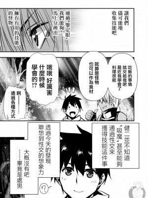 [佐藤健悦] 異世界NTR～親友のオンナを最強スキルで堕とす方法 1-32 [中国翻訳]_098