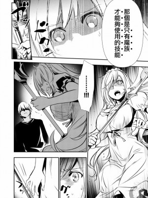 [佐藤健悦] 異世界NTR～親友のオンナを最強スキルで堕とす方法 1-32 [中国翻訳]_219