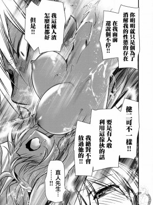 [佐藤健悦] 異世界NTR～親友のオンナを最強スキルで堕とす方法 1-32 [中国翻訳]_380