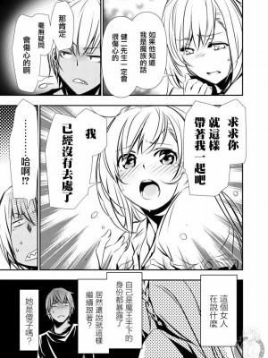 [佐藤健悦] 異世界NTR～親友のオンナを最強スキルで堕とす方法 1-32 [中国翻訳]_224