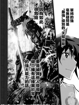 [佐藤健悦] 異世界NTR～親友のオンナを最強スキルで堕とす方法 1-32 [中国翻訳]_015