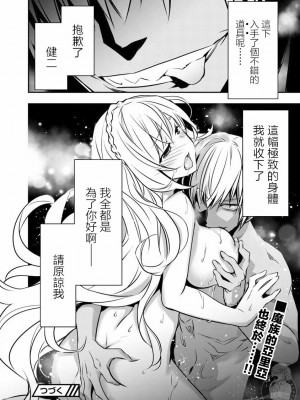 [佐藤健悦] 異世界NTR～親友のオンナを最強スキルで堕とす方法 1-32 [中国翻訳]_251