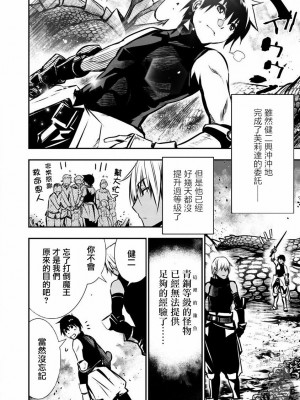 [佐藤健悦] 異世界NTR～親友のオンナを最強スキルで堕とす方法 1-32 [中国翻訳]_057