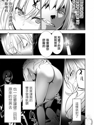 [佐藤健悦] 異世界NTR～親友のオンナを最強スキルで堕とす方法 1-32 [中国翻訳]_232