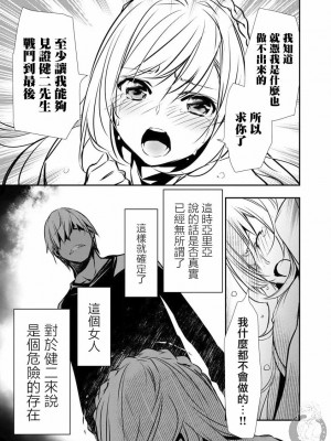 [佐藤健悦] 異世界NTR～親友のオンナを最強スキルで堕とす方法 1-32 [中国翻訳]_228