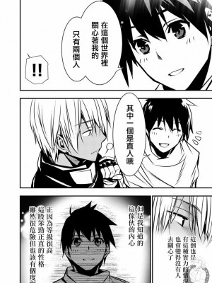 [佐藤健悦] 異世界NTR～親友のオンナを最強スキルで堕とす方法 1-32 [中国翻訳]_209