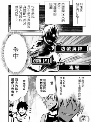 [佐藤健悦] 異世界NTR～親友のオンナを最強スキルで堕とす方法 1-32 [中国翻訳]_097