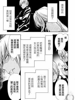 [佐藤健悦] 異世界NTR～親友のオンナを最強スキルで堕とす方法 1-32 [中国翻訳]_222