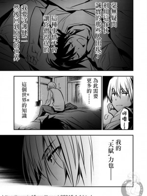 [佐藤健悦] 異世界NTR～親友のオンナを最強スキルで堕とす方法 1-32 [中国翻訳]_016