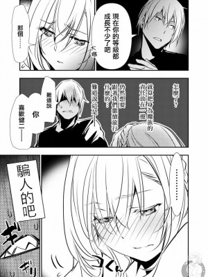 [佐藤健悦] 異世界NTR～親友のオンナを最強スキルで堕とす方法 1-32 [中国翻訳]_226