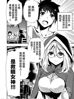 [佐藤健悦] 異世界NTR～親友のオンナを最強スキルで堕とす方法 1-32 [中国翻訳]_009