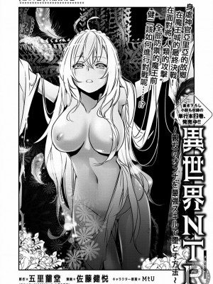 [佐藤健悦] 異世界NTR～親友のオンナを最強スキルで堕とす方法 1-32 [中国翻訳]_324