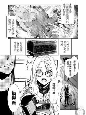 [佐藤健悦] 異世界NTR～親友のオンナを最強スキルで堕とす方法 1-32 [中国翻訳]_258