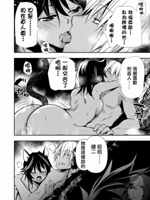 [佐藤健悦] 異世界NTR～親友のオンナを最強スキルで堕とす方法 1-32 [中国翻訳]_293