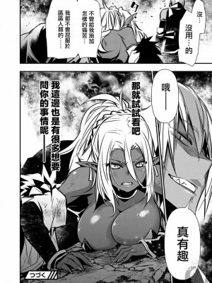 [佐藤健悦] 異世界NTR～親友のオンナを最強スキルで堕とす方法 1-32 [中国翻訳]_185