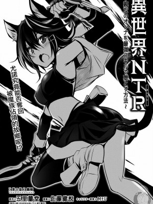 [佐藤健悦] 異世界NTR～親友のオンナを最強スキルで堕とす方法 1-32 [中国翻訳]_154