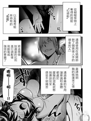 [佐藤健悦] 異世界NTR～親友のオンナを最強スキルで堕とす方法 1-32 [中国翻訳]_132