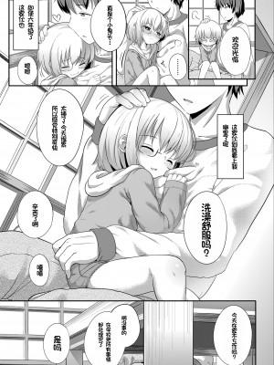 [大沢おふだ] ふたりのないしょ [DL版] [甜族星人赞助汉化]_037