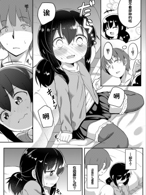 [大沢おふだ] ふたりのないしょ [DL版] [甜族星人赞助汉化]_060