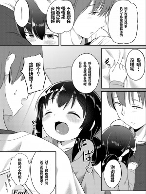 [大沢おふだ] ふたりのないしょ [DL版] [甜族星人赞助汉化]_080