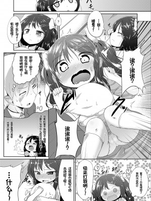 [大沢おふだ] ふたりのないしょ [DL版] [甜族星人赞助汉化]_083