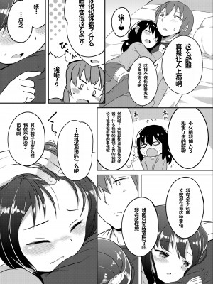 [大沢おふだ] ふたりのないしょ [DL版] [甜族星人赞助汉化]_079