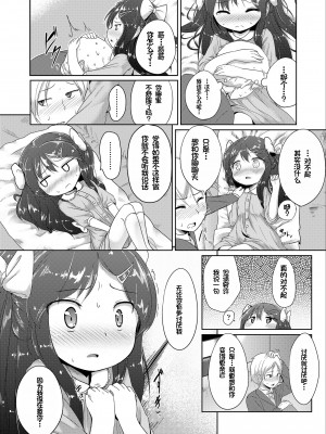 [大沢おふだ] ふたりのないしょ [DL版] [甜族星人赞助汉化]_084