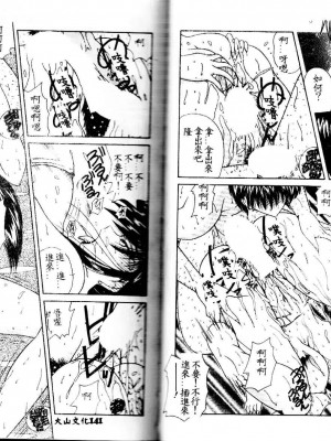 [佐々木みずき] 危険なキューピット_140_141