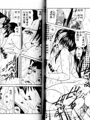 [佐々木みずき] 危険なキューピット_152_153