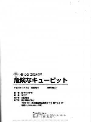 [佐々木みずき] 危険なキューピット_166