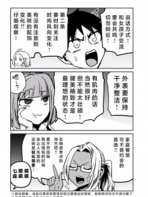 [武田スーパー] だれでも抱けるキミが好き | 喜欢来者不拒的你 34 [TK个人汉化]_034_004