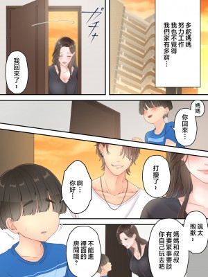 [ゆりこくらぶ] 泥酔痴女ママ [中国翻訳]_p_004