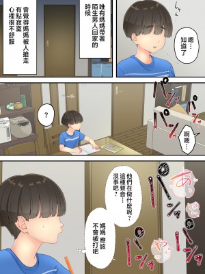 [ゆりこくらぶ] 泥酔痴女ママ [中国翻訳]_p_005