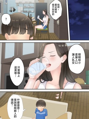 [ゆりこくらぶ] 泥酔痴女ママ [中国翻訳]_p_006
