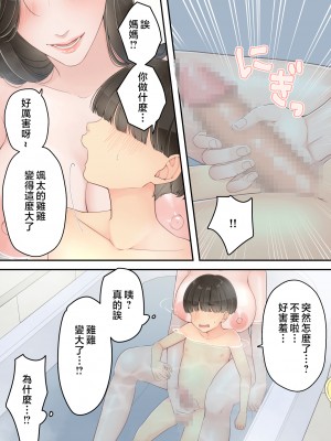 [ゆりこくらぶ] 泥酔痴女ママ [中国翻訳]_p_010